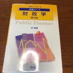 財政学のサムネイル