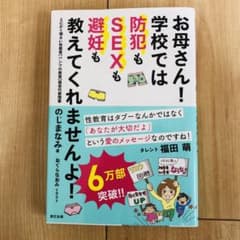 お母さん! 学校では防犯もSEXも避妊さも教えてくれませんよ!のサムネイル