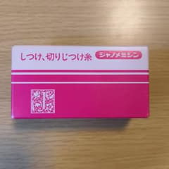 しつけ、切りじつけ糸　3個　ジャノメミシンのサムネイル