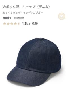無印良品　カポック混デニムキャップのサムネイル