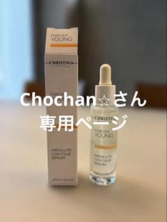 CHRISTINA アブソリュートコントゥアセラム&ザタークリームのサムネイル