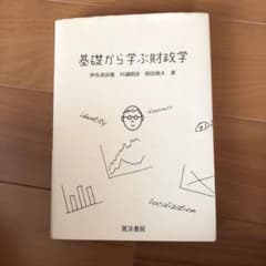基礎から学ぶ財政学のサムネイル