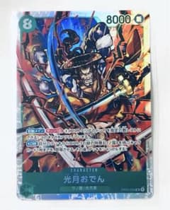ONE PIECEカードゲーム　頂上決戦　おでんのサムネイル