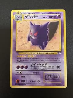 美品！ ゲンガー ☆ 第3弾拡張パック 化石の秘密 旧裏 - メルカリ