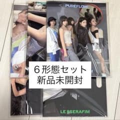LE SSERAFIM PUREFLOW 6形態セット コンパクト 新品未開封 - メルカリ