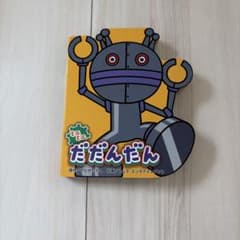 ミニミニ だだんだんのサムネイル