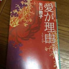 愛が理由のサムネイル