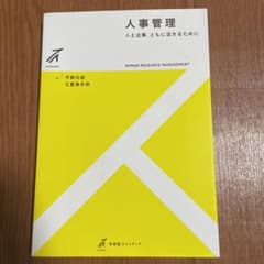 人事管理のサムネイル