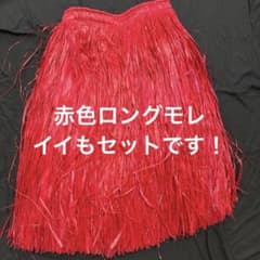 タヒチアンダンス ロングモレ 赤色 タヒチアンダンス ロングモレ 赤色 - メルカリ