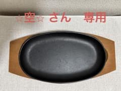 鋳鉄製　ステーキ皿　、木製敷台　各１枚のセットのサムネイル