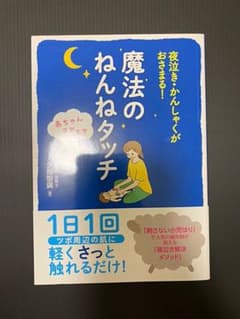 yuko様専用　魔法のねんねタッチのサムネイル