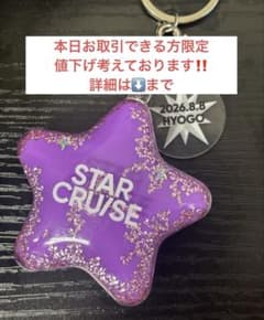 STARGLOW STAR CRUISE 星型キーホルダー パープル - メルカリ