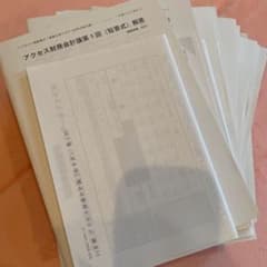 アクセス財務会計論　計算　(短答)のサムネイル