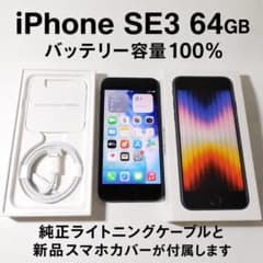 iPhone SE3 第3世代 64GB SIMフリー バッテリー容量100% - メルカリ