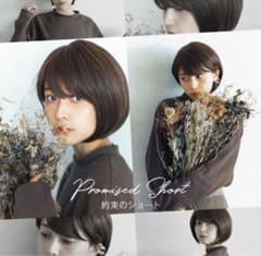 約束のショート　人毛MIX  Mサイズのサムネイル