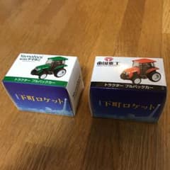 下町ロケット　トラクター　プルパックカーのサムネイル