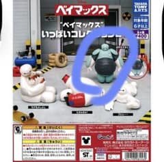 ベイマックス いっぱいコレクション2 空手をするケアロボットのサムネイル