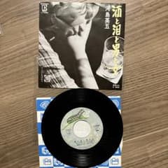 河島英五 酒と泪と男と女 EPレコードのサムネイル