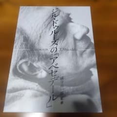 ジル・ドゥルーズの「アベセデール」 DVD3枚組 解説ブック付 セル版 廃盤良品 ジル・ドゥルーズの「アベセデール」 DVD3枚組 解説ブック付 セル版