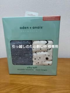 引越しのため割引中様専用【新品未開封】aden + anais おくるみ 2枚組のサムネイル