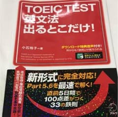 TOEIC TEST 英文法 出るとこだけ!のサムネイル