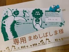 専用✩.*˚まめしばしま様 アクアワールド特別入場券のサムネイル