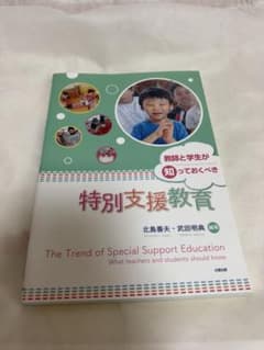 教師と学生が知っておくべき特別支援教育のサムネイル