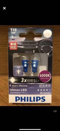 PHILIPS製 ポジション（車幅灯）、ライセンス灯、室内灯T10 6000Kのサムネイル