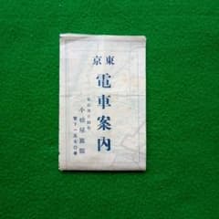 戦前 昭和15年(1940)頃の東京電車案内【東京市鉄道路線図】 - メルカリ