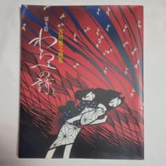 宮田雅之画集 切り絵わらべの詩 - メルカリ