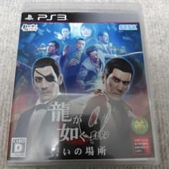 龍が如く0 誓いの場所 新価格版