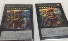遊戯王OCG デカネローグヴァルドラス 2枚 UTILITY SELECTIONのサムネイル