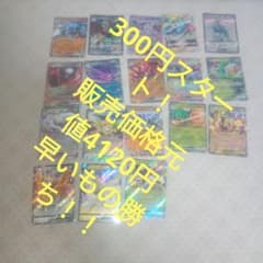 に*ら様 【早いもの勝ち！！】【元値合計4120円】ポケモンカードゲーム 超お得のサムネイル