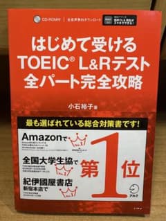 TOEIC L&Rテスト全パート完全攻略のサムネイル
