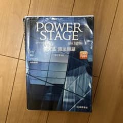 POWER STAGE英文法・語法問題のサムネイル