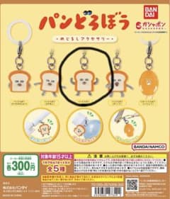パンどろぼう　めじるしアクセサリー　へんしんのサムネイル