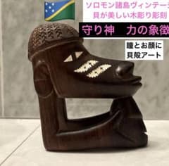 希少アンティーク ソロモン諸島 存在感抜群の骨の紋章が美しい美しい色の木彫りの魚 希少アンティーク ソロモン諸島 存在感抜群の骨の紋章が美しい美しい色