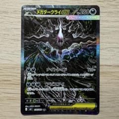 メガダークライex SAR M5 拡張パック アビスアイ キラ 114/081 - メルカリ
