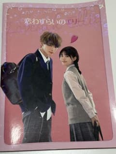 恋わずらいのエリー 宮世琉弥 西村拓哉のサムネイル