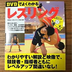cheese様専用★DVDでよくわかるレスリングのサムネイル