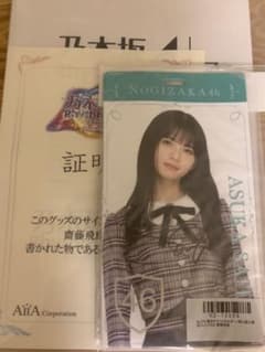 【超希少】齋藤飛鳥直筆サイン入り　チケットホルダー　乃木フェス m32587017514_1.jpg?1628786992