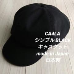 美品 CA4LA カシラ シンプル ブラック キャスケット 黒 日本製 - メルカリ