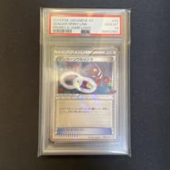 PSA10】 ゲンガーソウルリンク「Vジャンプ」プロモ 055/XY-P[P] - メルカリ