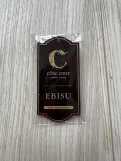 コートクール〈côte cour EBISU〉オリジナルチャームのサムネイル