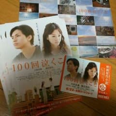 100回泣くこと セットのサムネイル