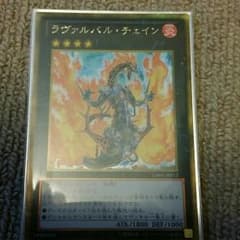 遊戯王ラヴァルバルチェインゴルシクのサムネイル