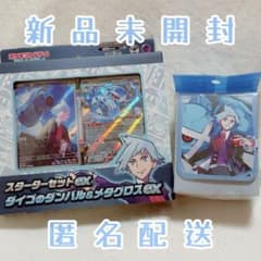 ポケモンカードゲーム ダイゴのダンバル&メタグロスex デッキケース