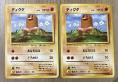 ポケモンカード 旧裏面 ディグダ 2枚セット - メルカリ