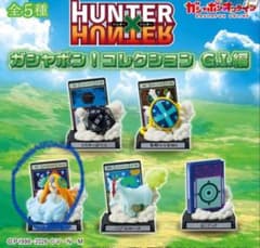 HUNTER×HUNTER 大天使の息吹　ガシャポン！コレクション　G.I編のサムネイル