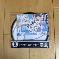 ハイキュー‼︎ 一番くじ　ステッカーセットのサムネイル